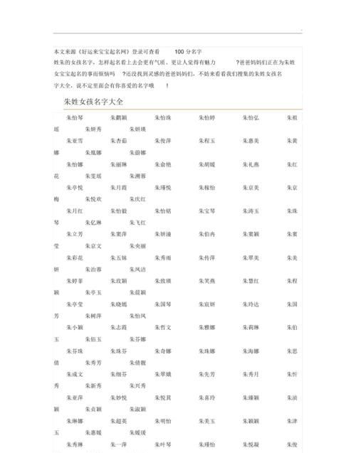 女孩子单名取名,起名字大全女孩生辰八字起名图2