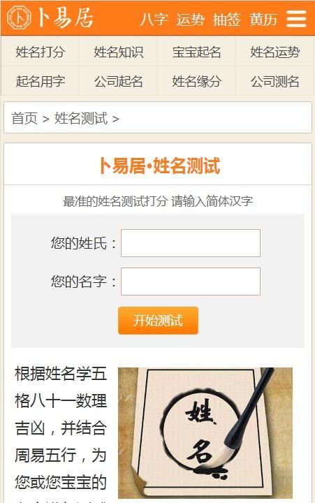 卜易居起名网免费取名打分测试,卜易居姓名测试图1
