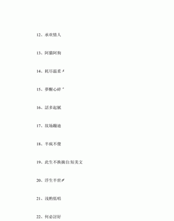 四个字网名好听又吸引人,四个字独特好听昵称女生图2