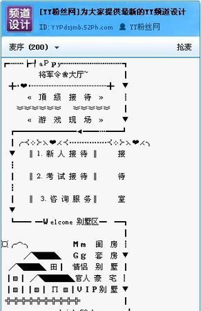 yy频道设计图案可复制,yy频道设计图案可复制图5