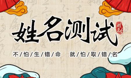 宝宝免费测名字打分测试,周易取名网生辰八字免费测名打分2017图2