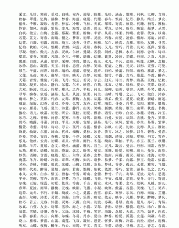 00个好听的男孩名字,姓陈独一无二的好听女孩名图3