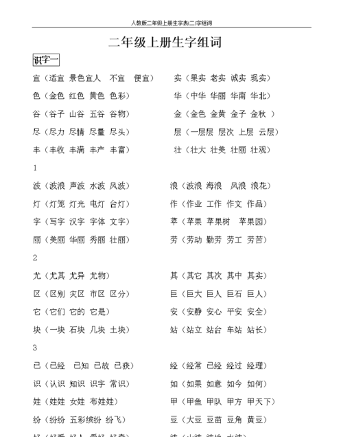 候字组词二年级,候的组词图11