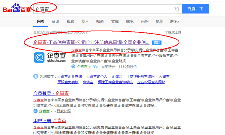 如何查询公司名称是否被注册,怎样查询公司名称是否注册图2