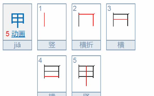 甲的拼音和组词,冲的多音字组词和拼音图4