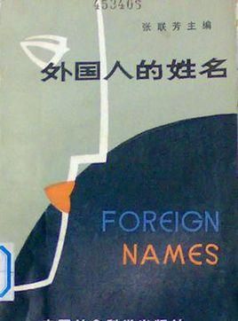 美国人名字大全男中文,美国人的名字有哪些组成图4