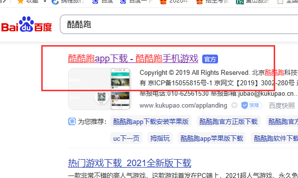 酷酷跑游戏app免费下载,怎么下载酷酷跑图3