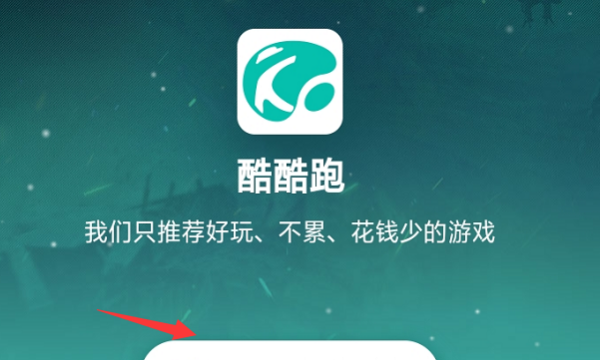 酷酷跑游戏app免费下载,怎么下载酷酷跑图7