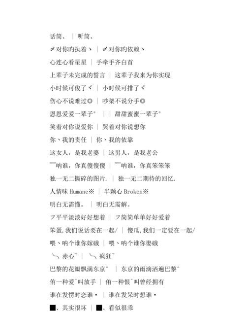 爱情网名繁体字,带符号的繁体字情侣网名诗意图3