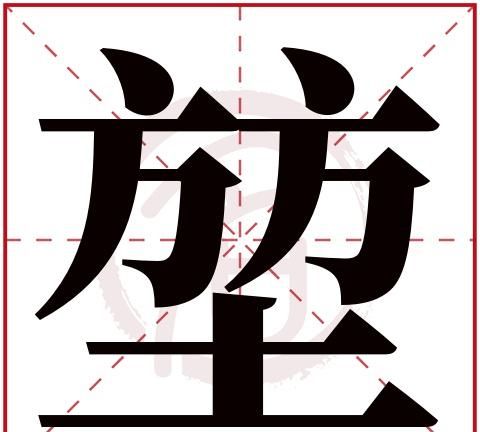 堃怎么读同音字,堃怎么读图3