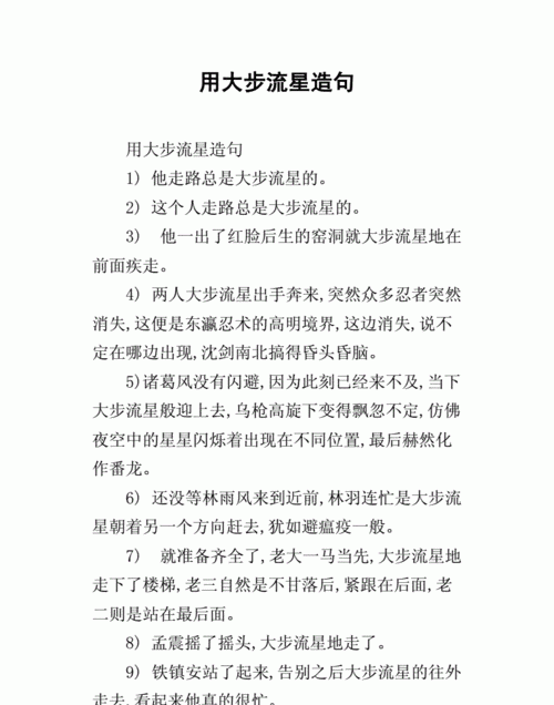 故步自封造句,故步自封与固步自封区别图2