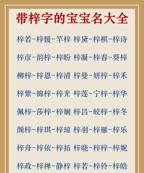 梓字取名的寓意男孩,梓的意思在名字里含义是什么意思名字里字里图1