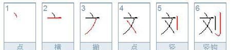 刘组词不带人名,刘字的组词有哪些不算名字图3