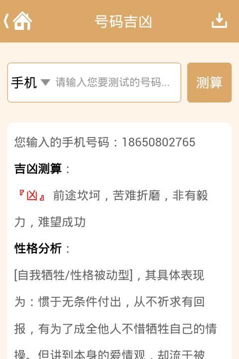 qq号码测吉凶查询,qq号码评估价格查询图3