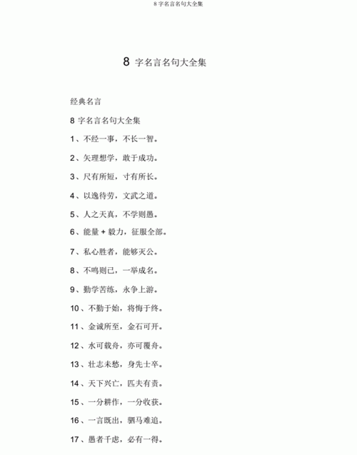 名人名言短句8字,20字以内的名人名言图3