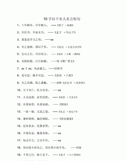 名人名言短句8字,20字以内的名人名言图4