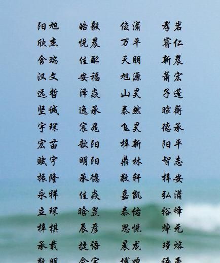 起个名字男孩免费,宝宝起名字大全2022年出生免费图4