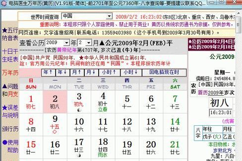 万年历对照表 转换,农历日历2022日历表图4