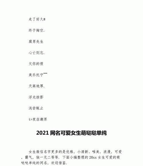 202最流行微信网名,202最牛的微信网名叫什么图3