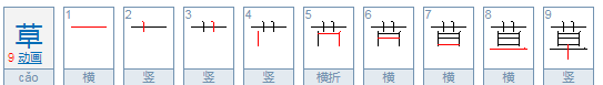 草字头的字全部,草字头的姓有哪些图3