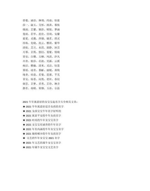 牛年取名字大全女孩,属牛女孩名字洋气的2009图2