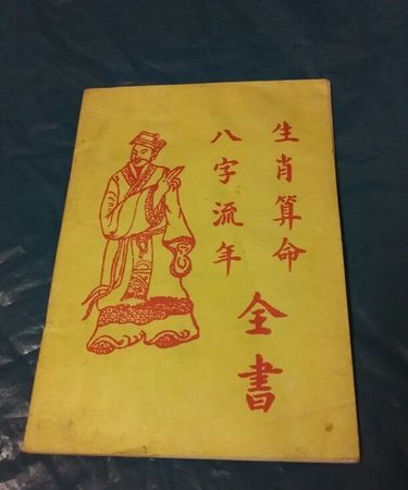 八字流年测算,八字流年流月运势详解图3