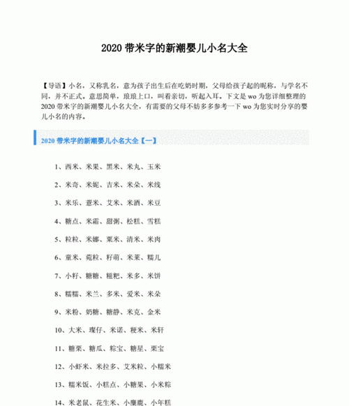 宝宝小名大全2020洋气男孩,男孩小名叫什么好听牛宝宝小字开头图3