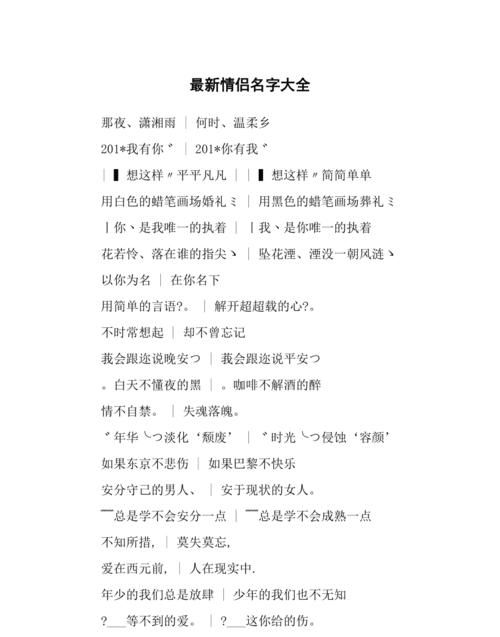 起情侣名字网站,独一无二的情侣名字王者荣耀图3