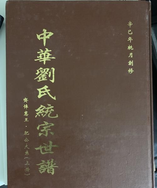 刘氏家族辈分00字表,杨家辈分口诀是什么图3