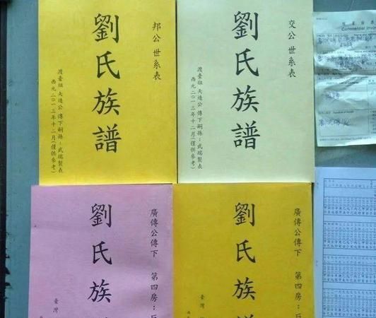 刘氏家谱580个字辈查询,刘氏家谱字辈查询系统图1