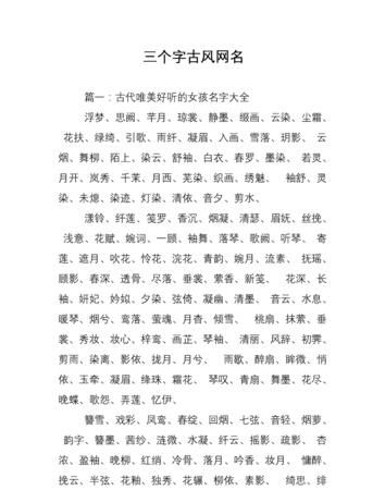 三个字古风帮派名字,400个吸引人的古风帮派名字大全图3