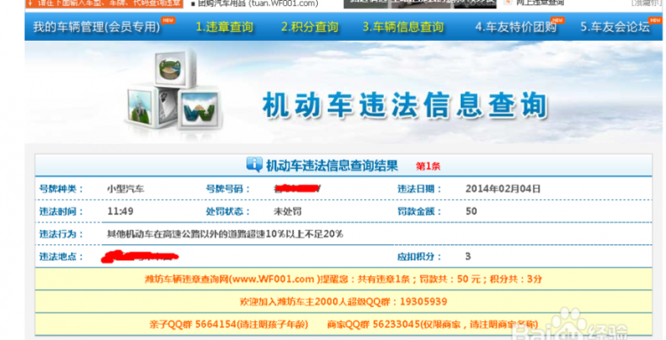 车牌号查询违章记录,怎么查自己的车有没有违章记录图2