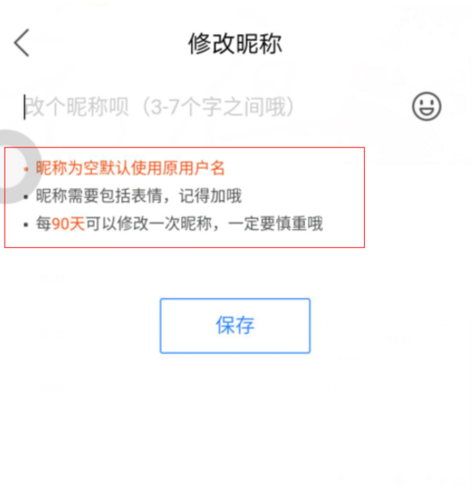 贴吧改名不加表情技巧,百度贴吧以前可以改昵称图3