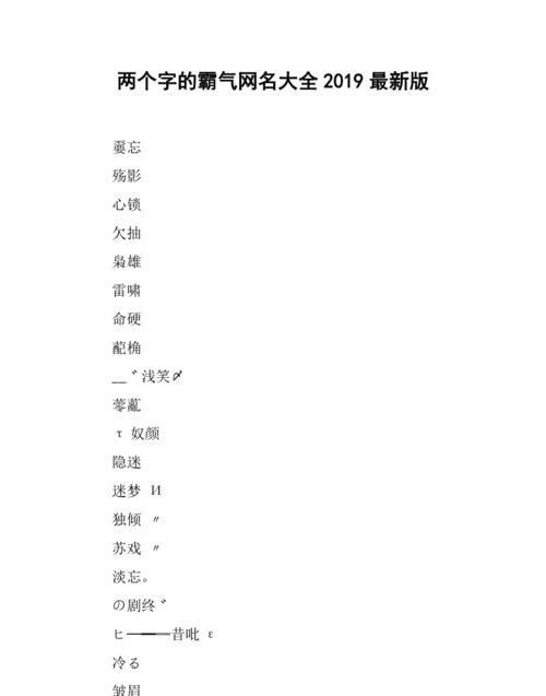 两个字网名大全,两字伤感微信名字大全图2