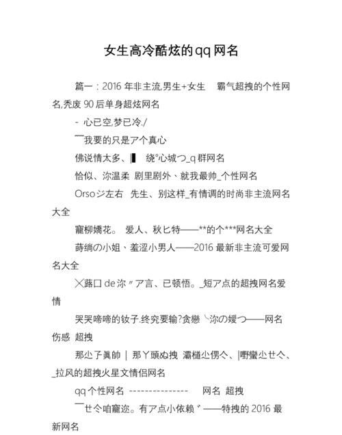 个性网名大全203最新版的,qq网名大全2022最新版的图1