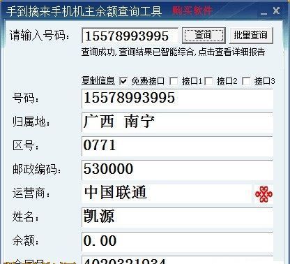 查一下手机号码值多少钱,怎么查手机号码值多少钱图4