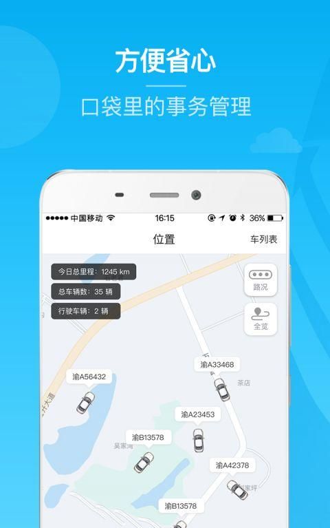 车队管理app,车上装了定位但是忘了什么APP图2