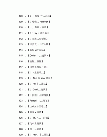 战队统一昵称霸气英文,几个兄弟战队名字图4