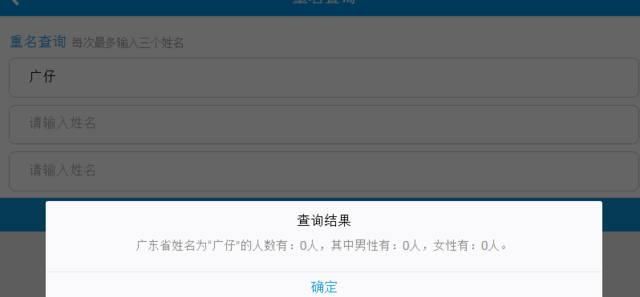 查询姓名重名人数,如何查询全国有多少人和自己是重名的人图4
