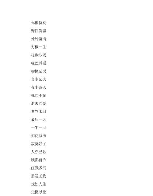 昵称一个字简短好听,昵称女生简短好听霸气两个字图1