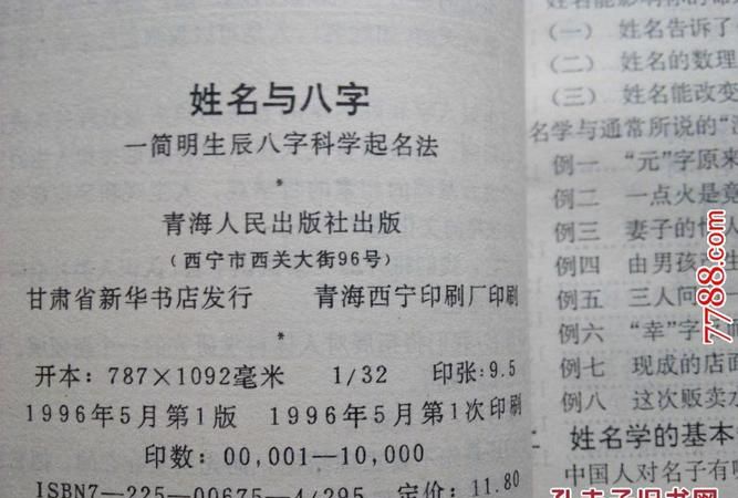 名字和生辰八字,起名网生辰八字取名字图2