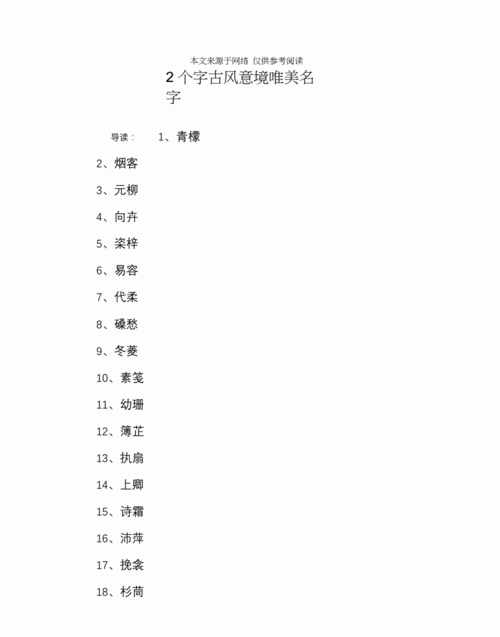 女生名字大全好听唯美的 两个字,女生昵称简短唯美可爱三字图2