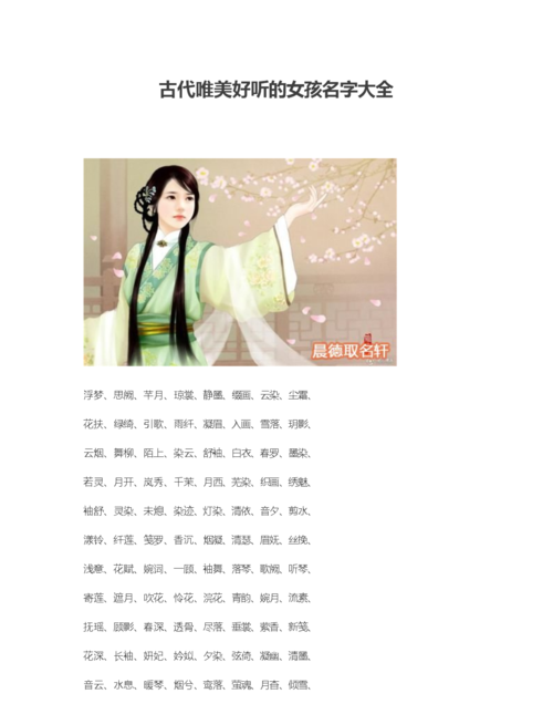 女生名字大全好听唯美的 两个字,女生昵称简短唯美可爱三字图3