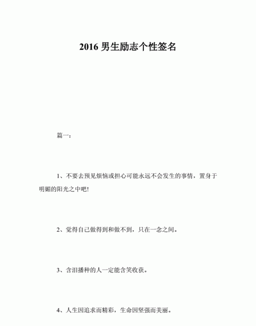 男生个性签名简短,霸气的个性签名男生超拽霸气十足图1