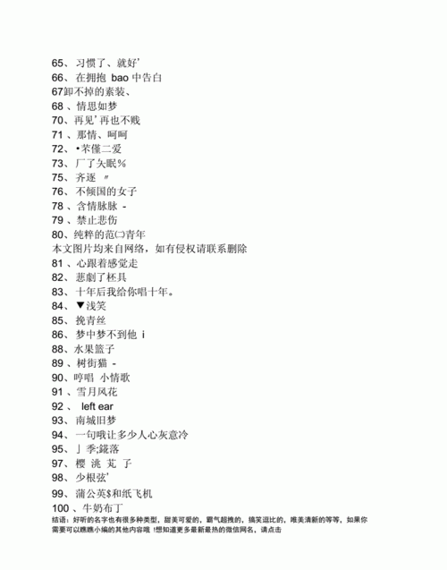 微信网名大全最新版的,微信网名大全2021最新男生版的图4