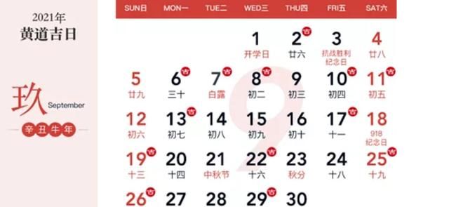 202万年历查询黄道吉日,2022年黄道吉日诸事皆宜图1