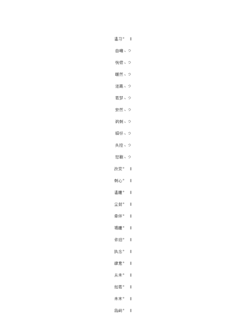 干净好听的昵称两个字,干净好听的昵称2个字图2