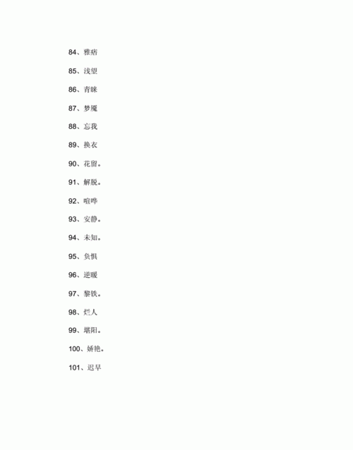 干净好听的昵称两个字,干净好听的昵称2个字图3