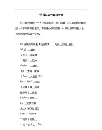 英雄联盟战队名字大全,LOL好听的战队名字图1