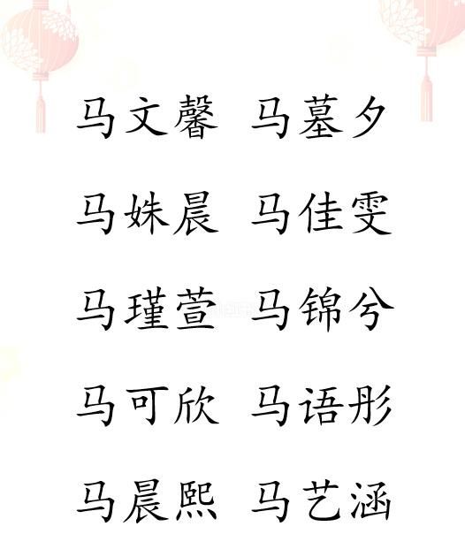 马姓名字大全男孩,牛年男孩取名字大全免费图3